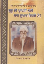 Guru Di Prapti Lai Char Duar Kehde Han — cover
