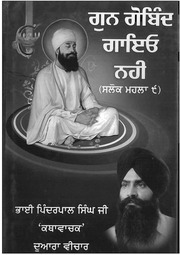 Guru Gobind Gayo Nahin — cover