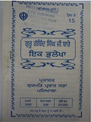 Guru Gobind Singh Ji Bare Ik Bhulekha — cover