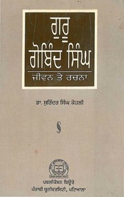 Guru Govind Singh - Jeevan Te Rachna — cover