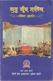 Guru Granth Sahib Jeevan Jugat — cover