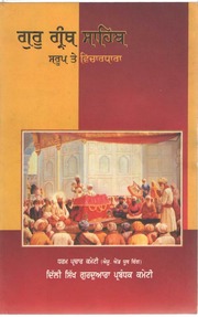 Guru Granth Sahib Sarup Te Vichardhara — cover