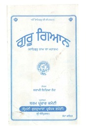 Guru Gyan — cover