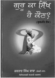 Guru Ka Sikh Hai Kaun — cover