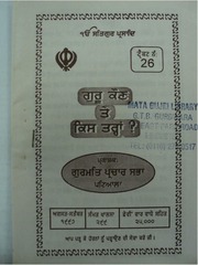 Guru Koun Te Kis Tara — cover