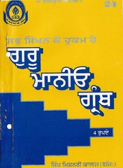 Guru Manyo Granth — cover
