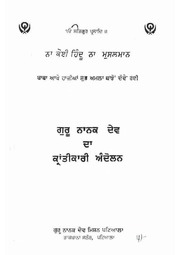 Guru Nanak Da Krantikari Andolan — cover