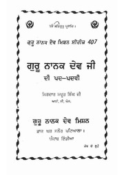 Guru Nanak Dev Di Pad Padvi — cover