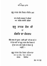 Guru Nanak Dev Ji Da Sangti Da Sankalp — cover