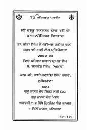 Guru Nanak Dev Ji De Raajneetik Vichaar — cover