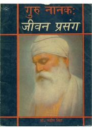 Guru Nanak Jeevan Parsang — cover
