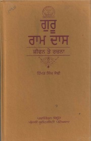 Guru Ram Das - Jiwan Te Rachna — cover