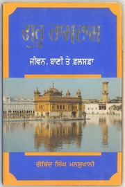 Guru Ramdas Jeevan Bani Te Falsafa — cover
