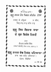Guru Sikh Vichar Dhara De Kuj Vishesh Nirney — cover