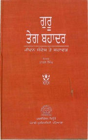 Guru Tegh Bahadur - Jeevan Sandesh Te Shadadat — cover