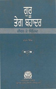 Guru Tegh Bahadur - Jeevan Te Sikhiya — cover