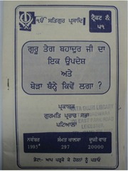 Guru Tegh Bahadur Ji Da Ik Updesh — cover