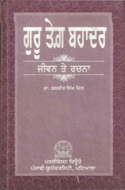 Guru Tegh Bahadur - Jiwan Te Rachna — cover