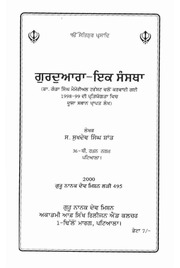 Gurudwara - Ik Sanstha — cover