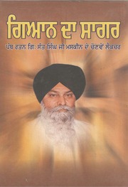 Gyan Da Sagar — cover