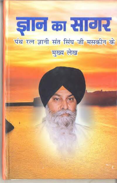 Gyan Ka Sagar — cover
