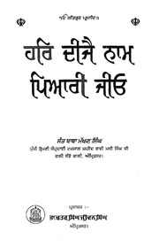 Har Dejai Naam Piari Jio — cover
