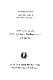 Har Gopal Bhishambar Das — cover