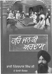 Har Jan Ki Ardas — cover
