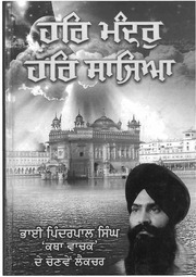 Harmandir Har Sajiya — cover