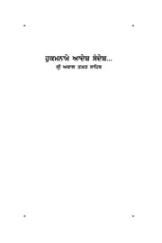 Hukamname Adesh Sandesh - Sri Akal Takht Sahib — cover