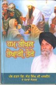 Hum Bhikhak Bhikhari Tere — cover