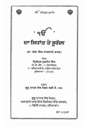 Ik Onkar Da Sidhant Te Bhogol — cover