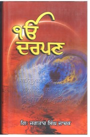 Ik Onkar Darpan — cover