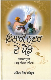 Ilahi Nadar De Painde - Volume II — cover