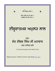 Ishvaratmak Amulaya Lal — cover