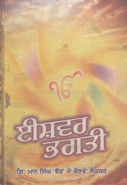 Ishwar Bhagtee — cover