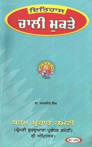 Itihas Chali Mukte — cover