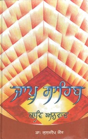 Jaap Sahib - Kavi Anuvad — cover