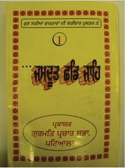 Jamdoot Chad Jahi — cover