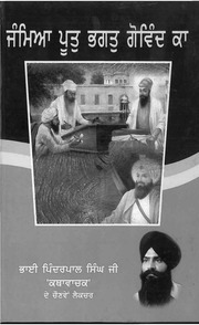 Jamia Putt Bhagat Govind Ka — cover