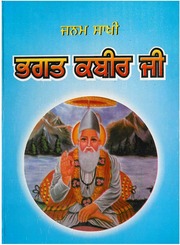 Janam Sakhi Bhagat Kabir Ji — cover