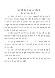 Janam Sakhi Vichar — cover