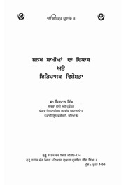 Janamsakhian Da Vikas Te Itihasik Prasangikta — cover