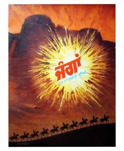 Jangan Guru Patshahan Diyan — cover