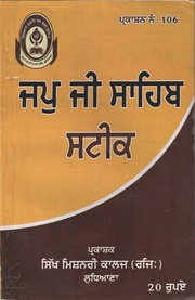 Jap Ji Sahib Steek - Sikh Missionary College — cover