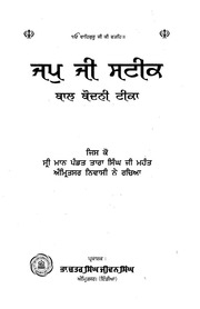 Jap Ji Steek Baal Bodni Teeka — cover