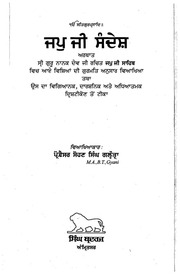 Japu Ji Sandesh — cover