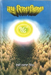 Japu Viakhia — cover