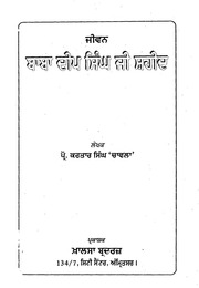 Jeevan Baba Deep Singh Ji Shaheed - Prof Kartar Singh — cover