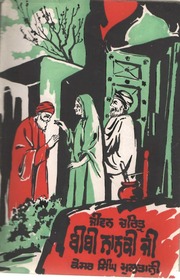 Jeevan Charitra Bebe Nanaki Ji — cover